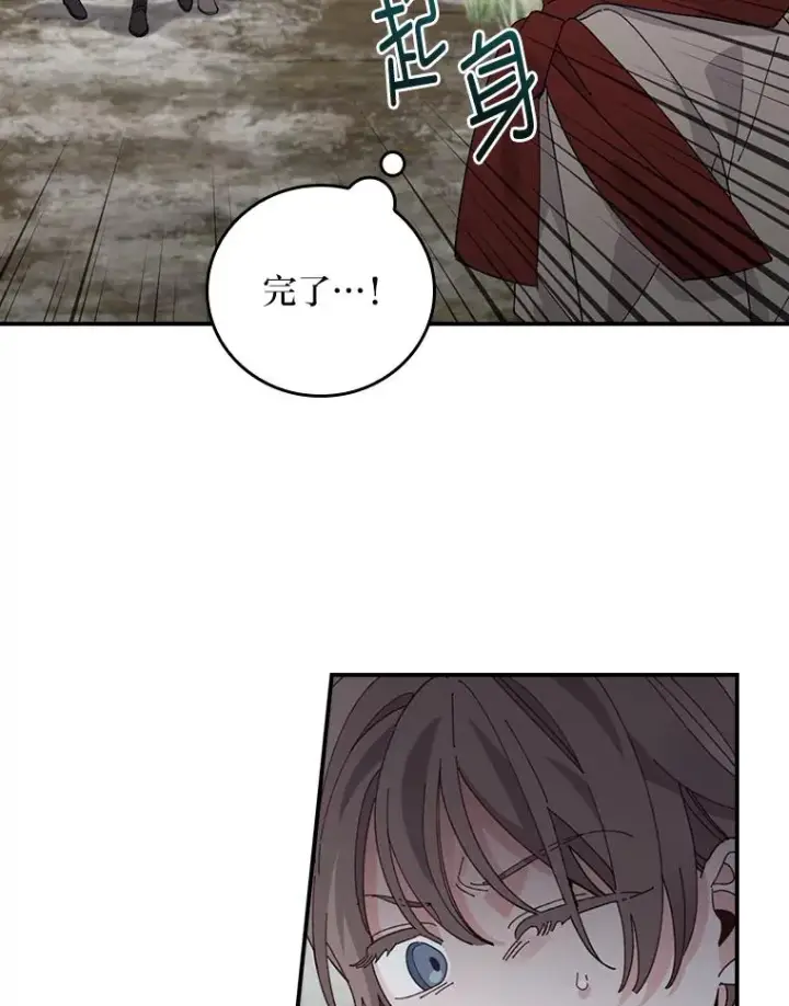 《反派的姐姐今天也很心累》71.没入绝境（本季完）图6