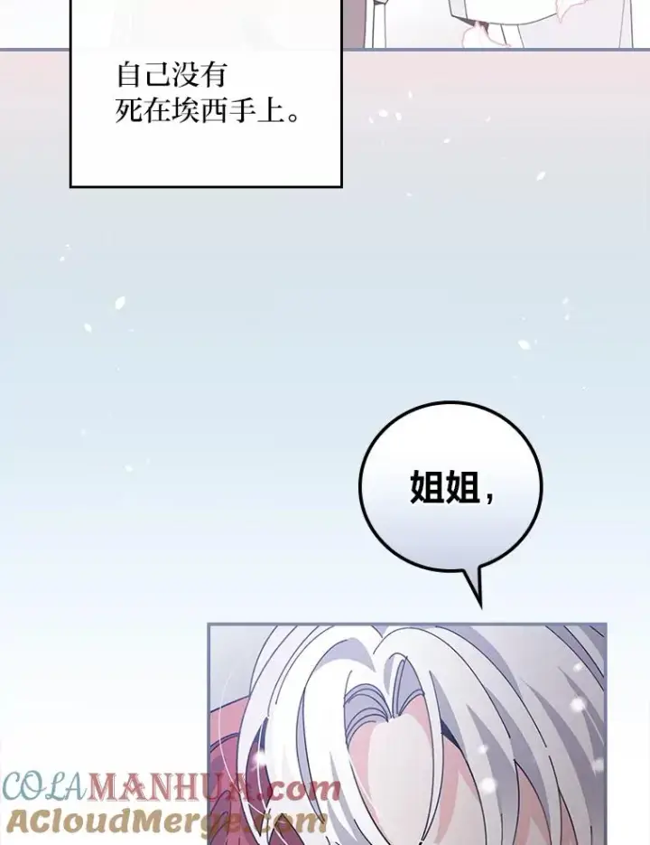《反派的姐姐今天也很心累》71.没入绝境（本季完）图70
