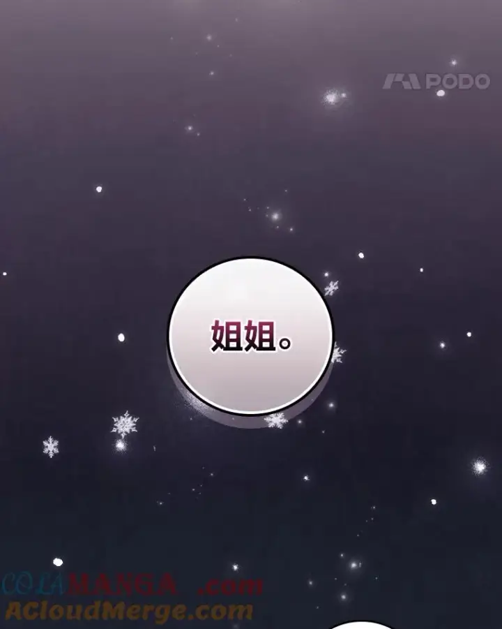 《反派的姐姐今天也很心累》72.不再逃避图25