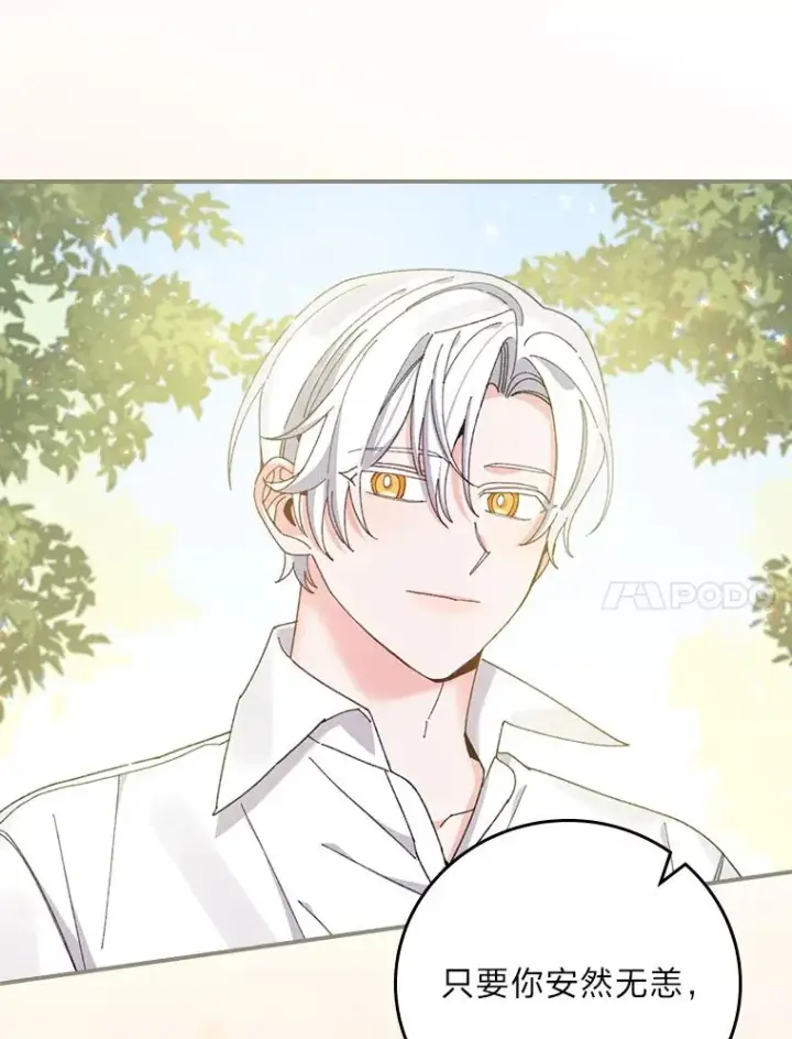 《反派的姐姐今天也很心累》72.不再逃避图38