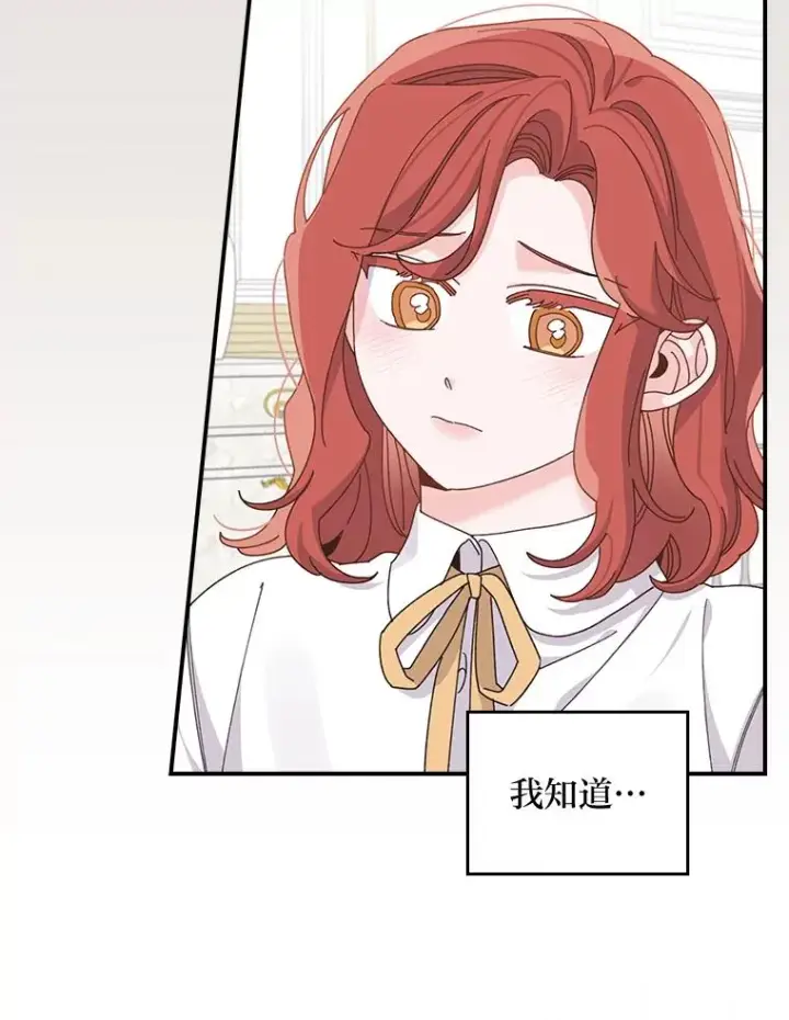 《反派的姐姐今天也很心累》72.不再逃避图47