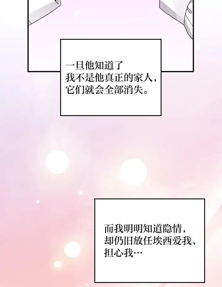 《反派的姐姐今天也很心累》72.不再逃避图50