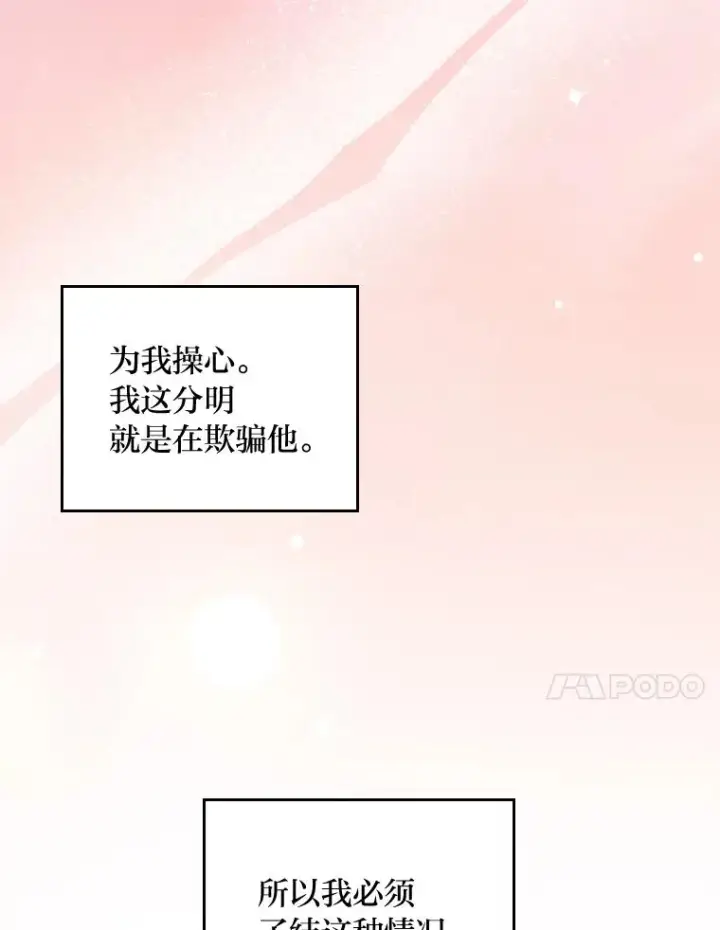 《反派的姐姐今天也很心累》72.不再逃避图51