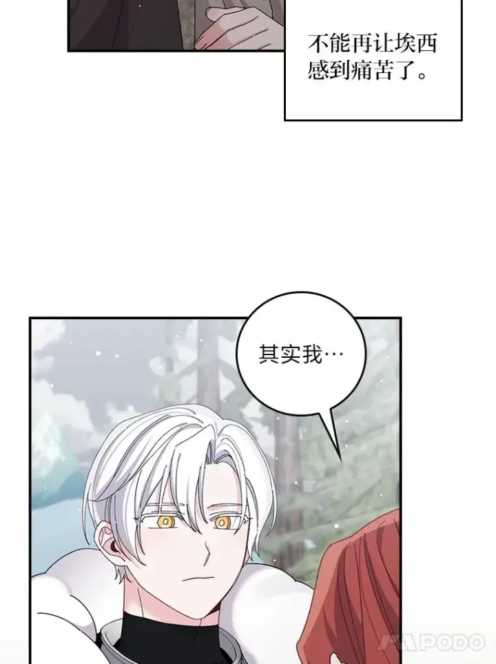 《反派的姐姐今天也很心累》72.不再逃避图54