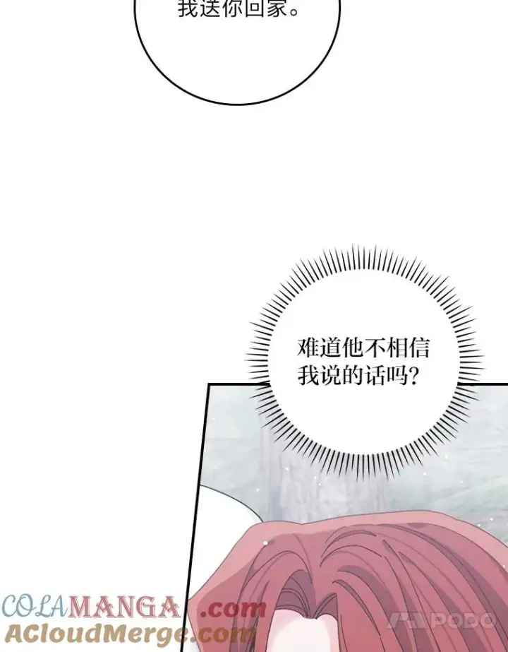 《反派的姐姐今天也很心累》72.不再逃避图67