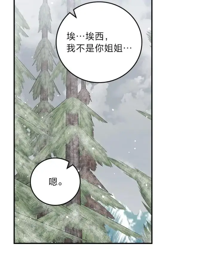 《反派的姐姐今天也很心累》72.不再逃避图69