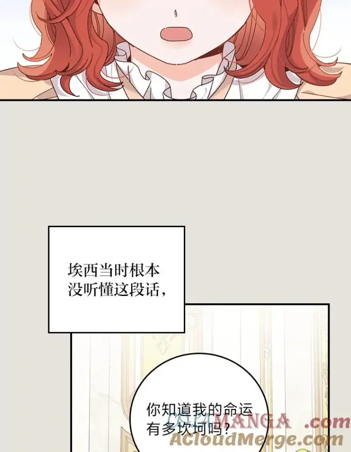 《反派的姐姐今天也很心累》73.儿时记忆中的她图25