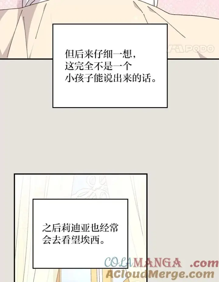 《反派的姐姐今天也很心累》73.儿时记忆中的她图28