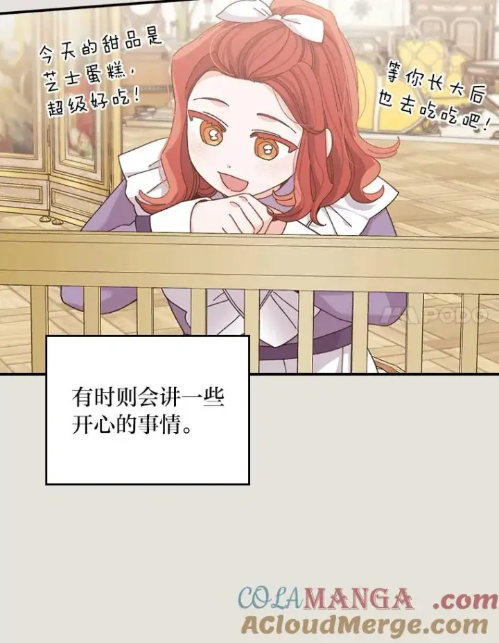 《反派的姐姐今天也很心累》73.儿时记忆中的她图31