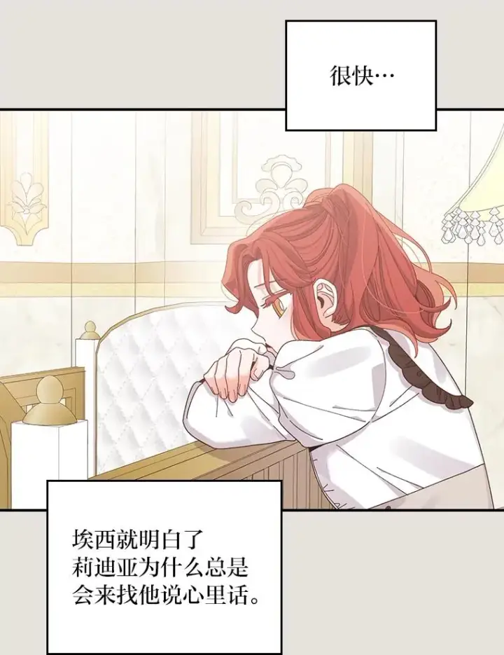 《反派的姐姐今天也很心累》73.儿时记忆中的她图32