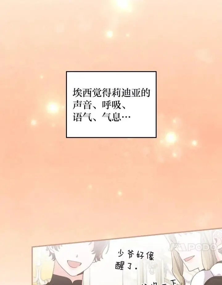 《反派的姐姐今天也很心累》73.儿时记忆中的她图44
