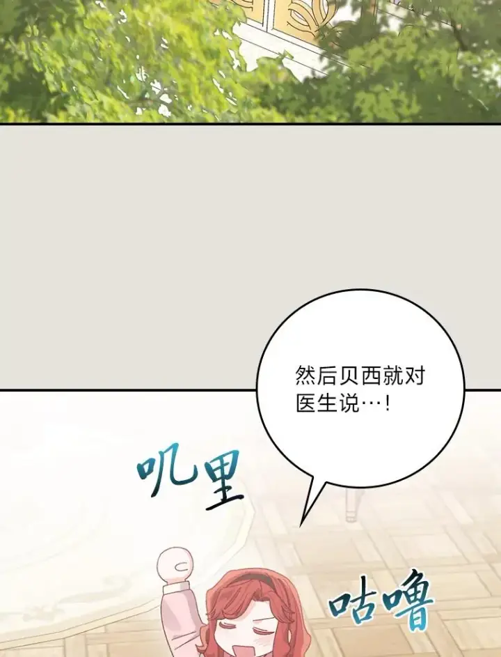 《反派的姐姐今天也很心累》73.儿时记忆中的她图60