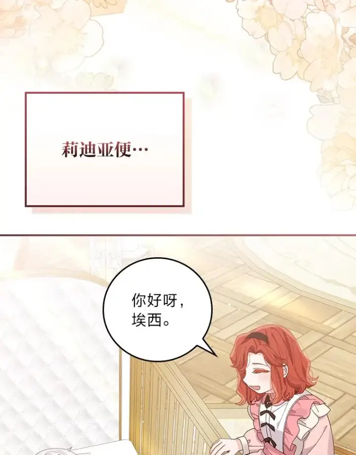 《反派的姐姐今天也很心累》73.儿时记忆中的她图66