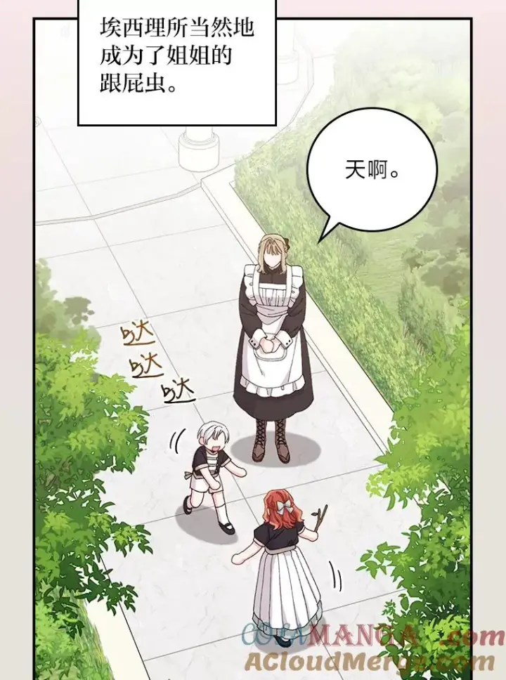 《反派的姐姐今天也很心累》73.儿时记忆中的她图79