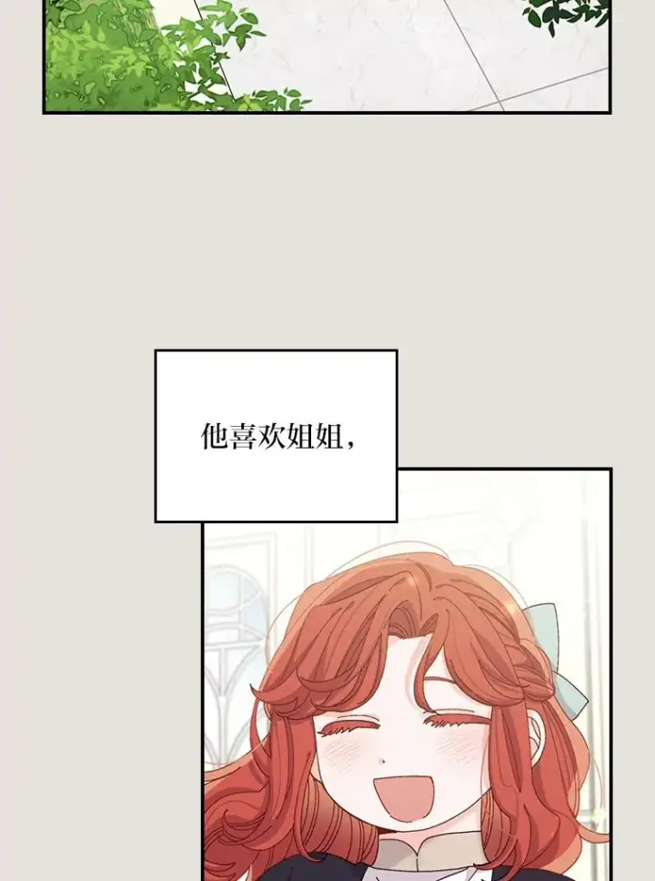 《反派的姐姐今天也很心累》73.儿时记忆中的她图80