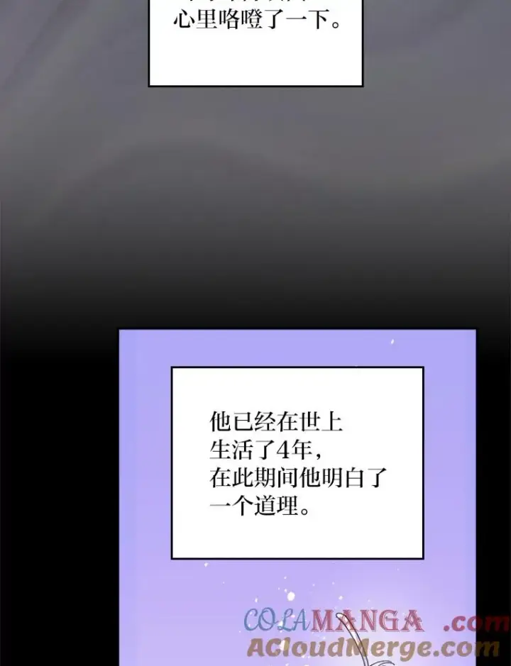 《反派的姐姐今天也很心累》74.埃西的礼物图16