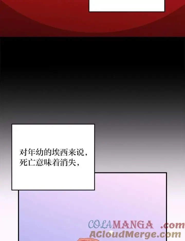 《反派的姐姐今天也很心累》74.埃西的礼物图19