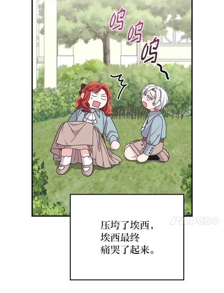 《反派的姐姐今天也很心累》74.埃西的礼物图23