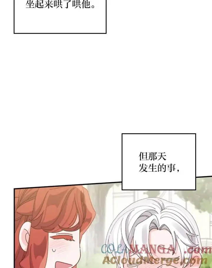 《反派的姐姐今天也很心累》74.埃西的礼物图25