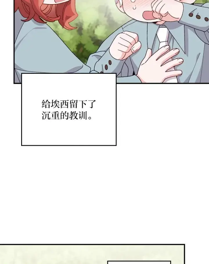《反派的姐姐今天也很心累》74.埃西的礼物图26