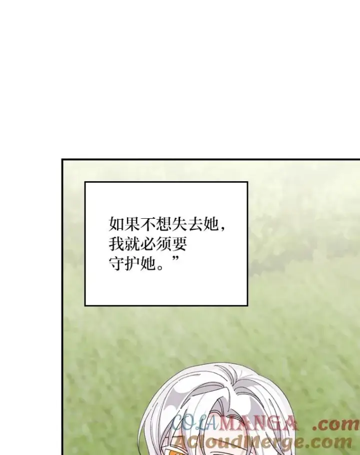 《反派的姐姐今天也很心累》74.埃西的礼物图28