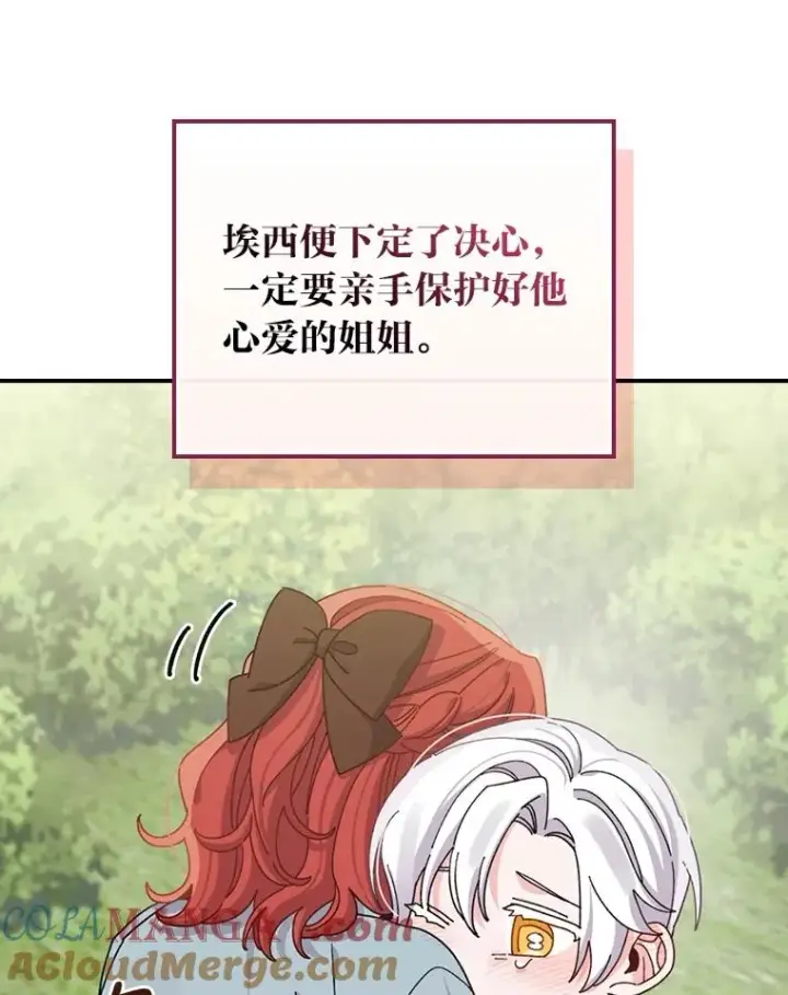 《反派的姐姐今天也很心累》74.埃西的礼物图31
