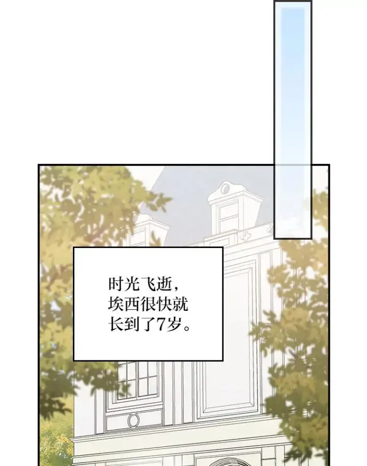 《反派的姐姐今天也很心累》74.埃西的礼物图35
