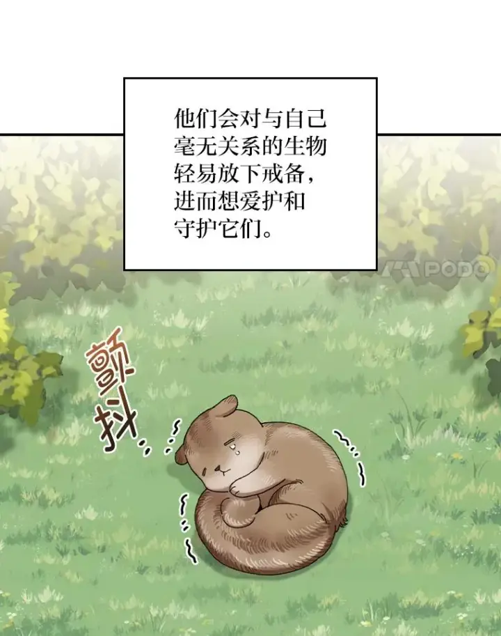 《反派的姐姐今天也很心累》74.埃西的礼物图41