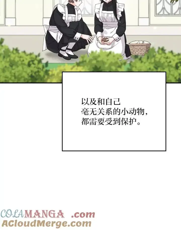 《反派的姐姐今天也很心累》74.埃西的礼物图43