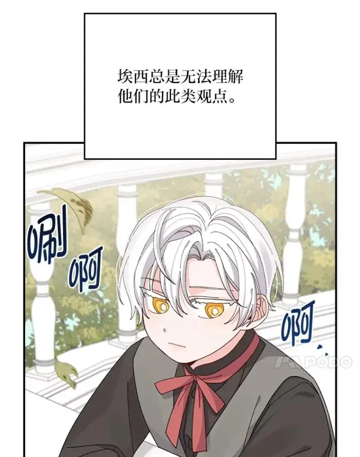 《反派的姐姐今天也很心累》74.埃西的礼物图44