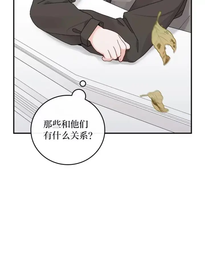 《反派的姐姐今天也很心累》74.埃西的礼物图45