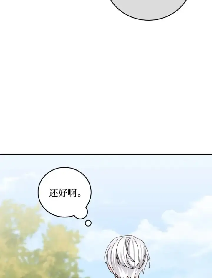 《反派的姐姐今天也很心累》74.埃西的礼物图50