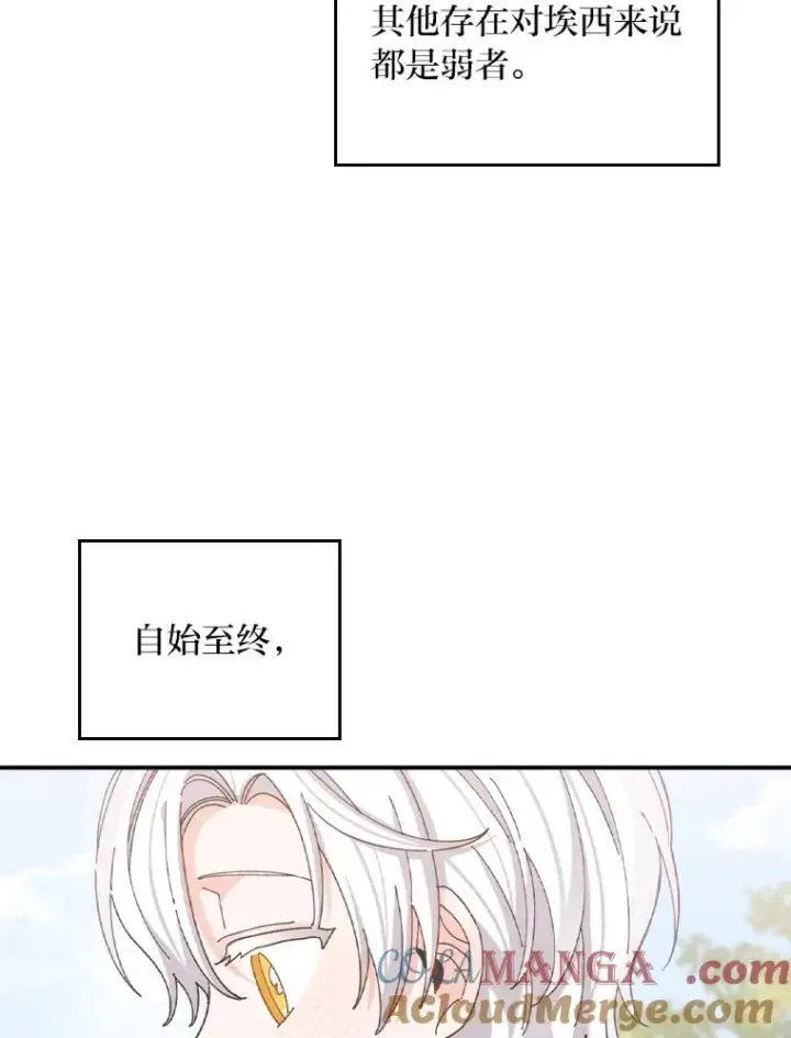 《反派的姐姐今天也很心累》74.埃西的礼物图52