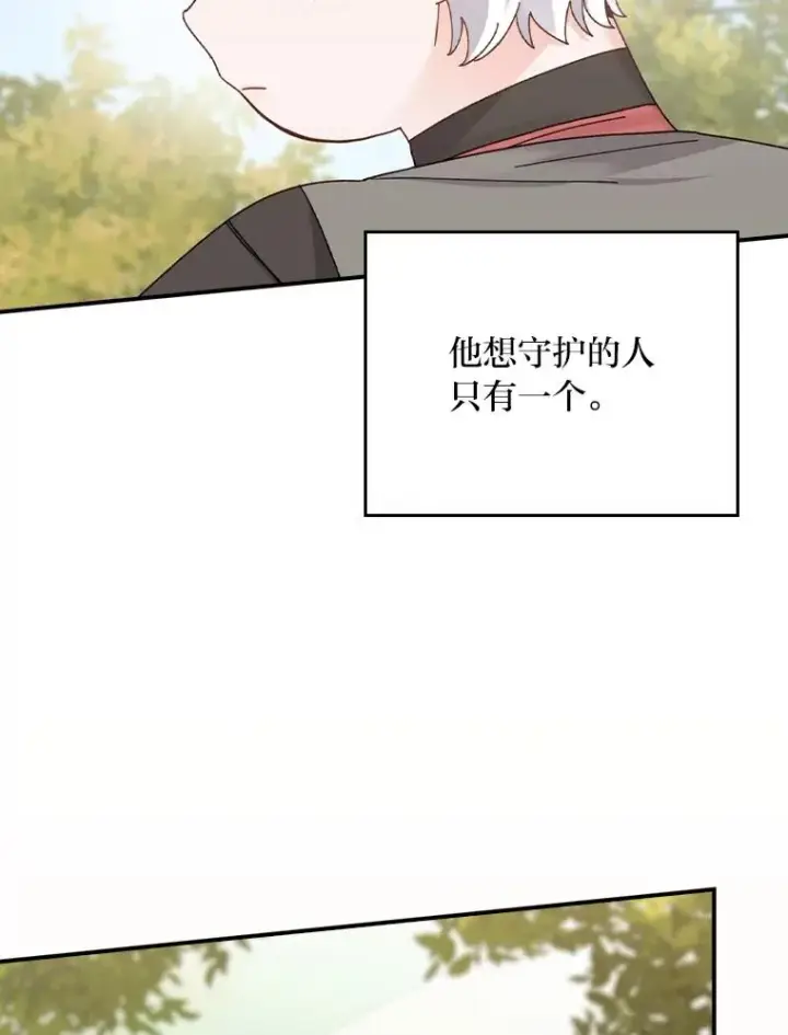 《反派的姐姐今天也很心累》74.埃西的礼物图53