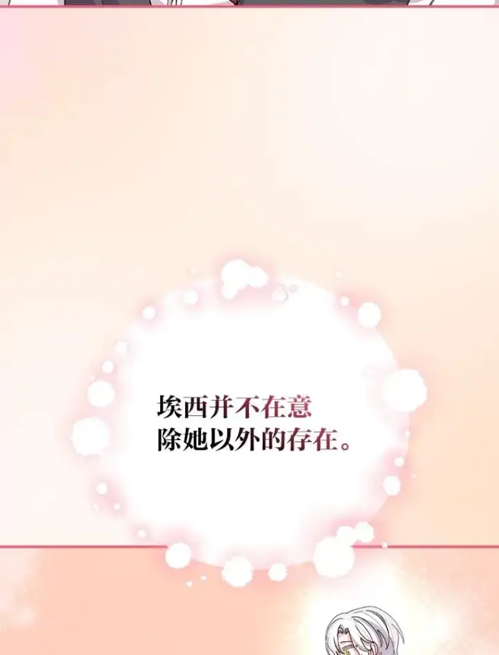 《反派的姐姐今天也很心累》74.埃西的礼物图56