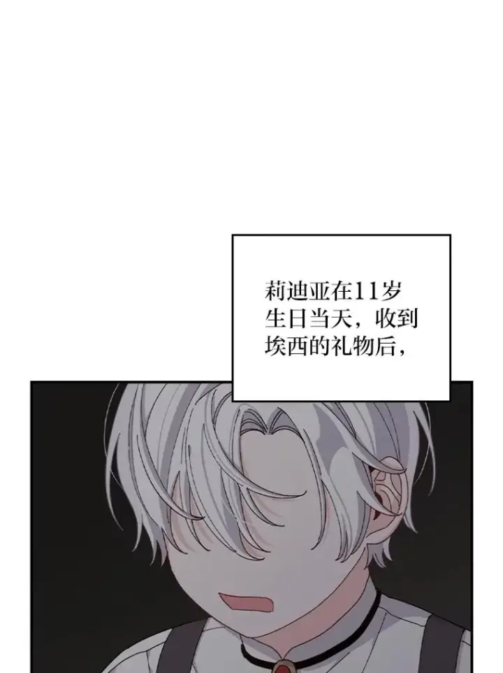 《反派的姐姐今天也很心累》74.埃西的礼物图59