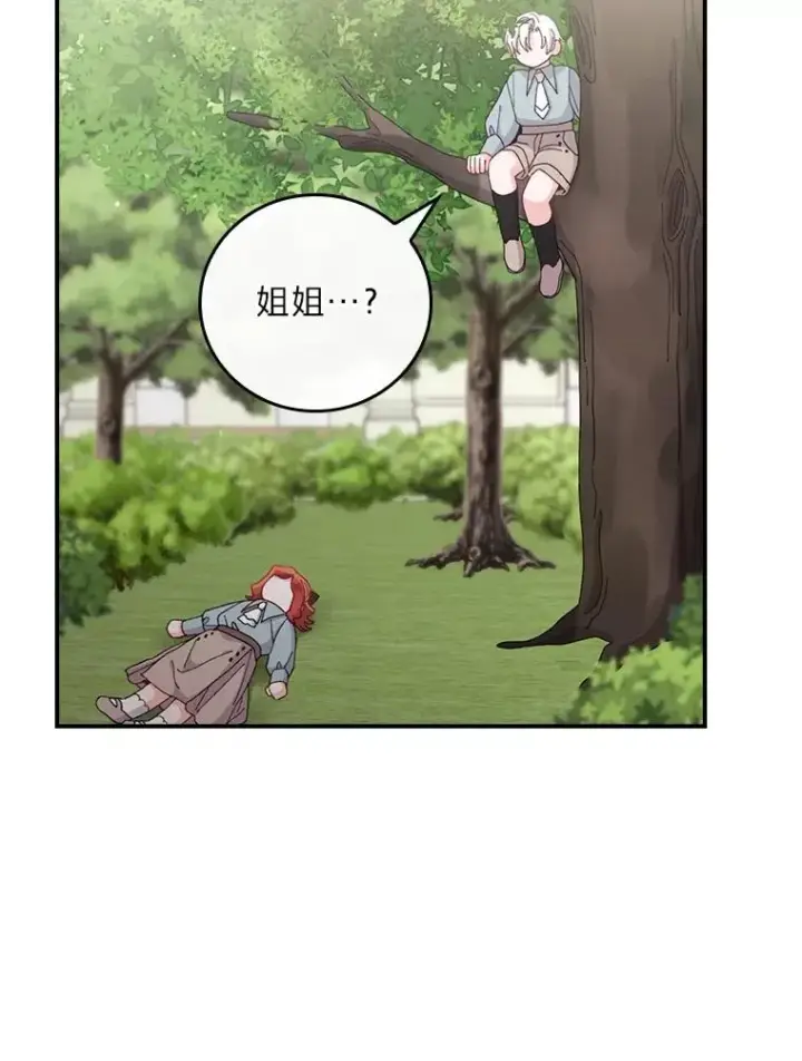 《反派的姐姐今天也很心累》74.埃西的礼物图6