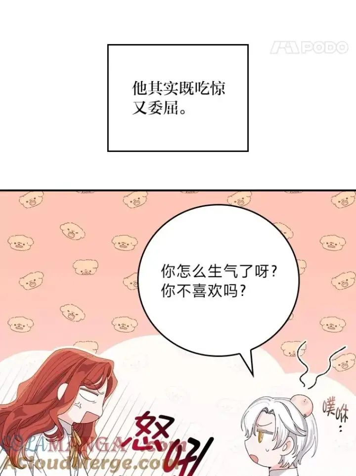 《反派的姐姐今天也很心累》74.埃西的礼物图61
