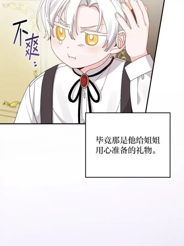 《反派的姐姐今天也很心累》74.埃西的礼物图63