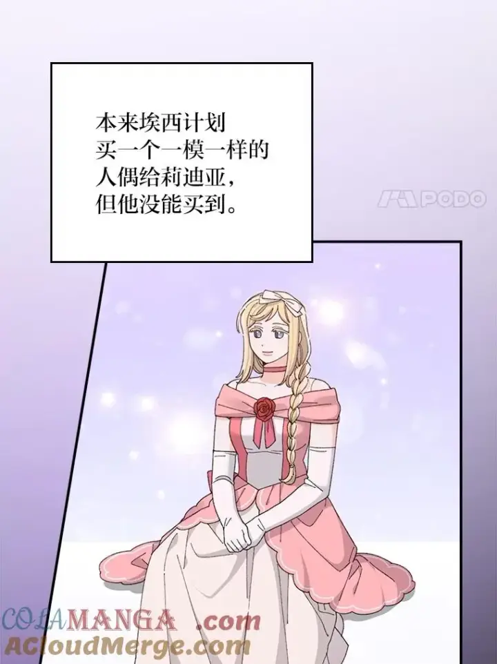 《反派的姐姐今天也很心累》74.埃西的礼物图64