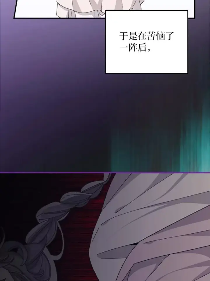 《反派的姐姐今天也很心累》74.埃西的礼物图65