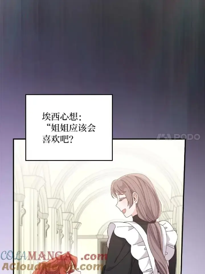 《反派的姐姐今天也很心累》74.埃西的礼物图67