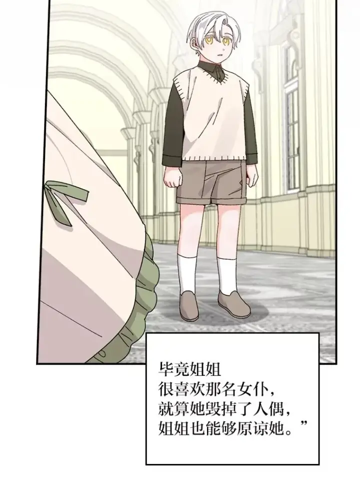 《反派的姐姐今天也很心累》74.埃西的礼物图69