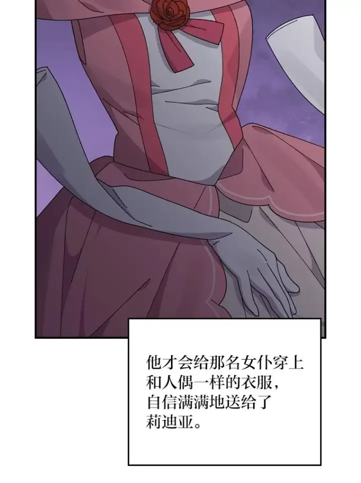 《反派的姐姐今天也很心累》74.埃西的礼物图71