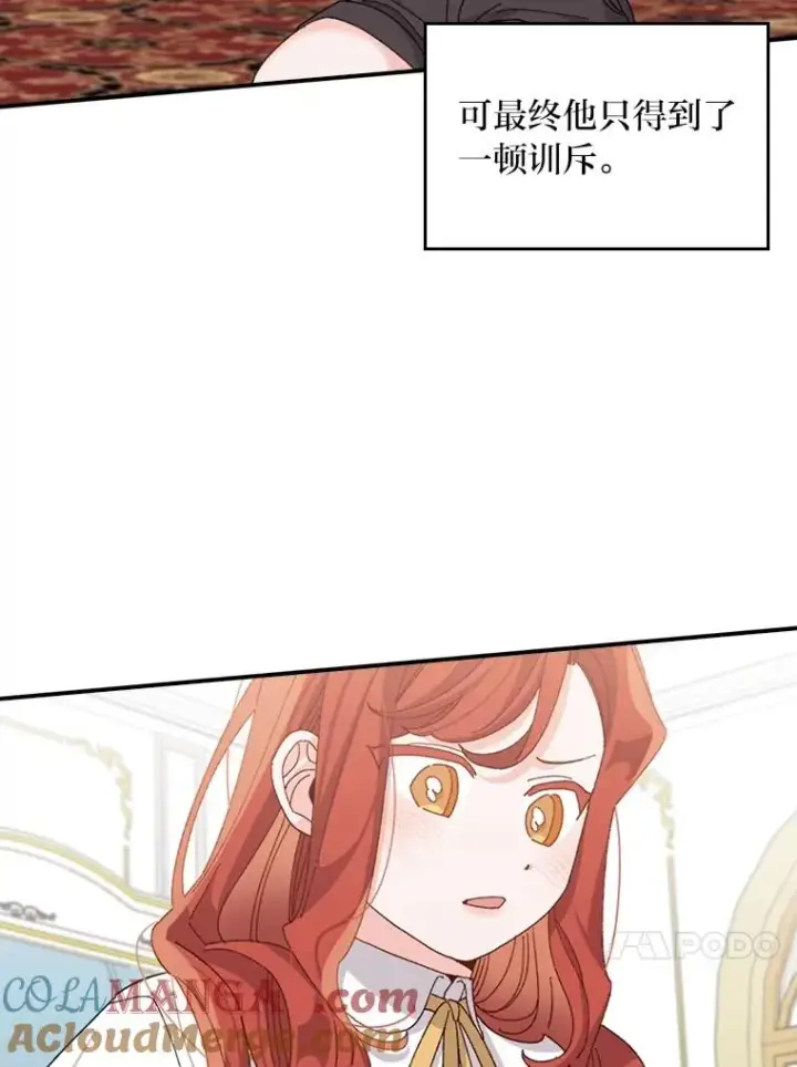 《反派的姐姐今天也很心累》74.埃西的礼物图73