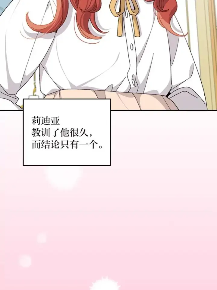 《反派的姐姐今天也很心累》74.埃西的礼物图74