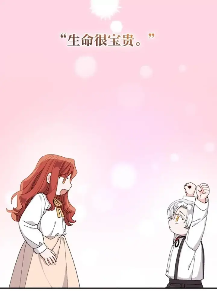 《反派的姐姐今天也很心累》74.埃西的礼物图75