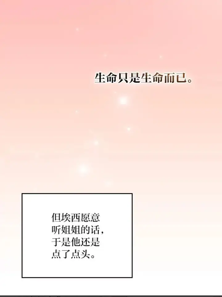 《反派的姐姐今天也很心累》74.埃西的礼物图78