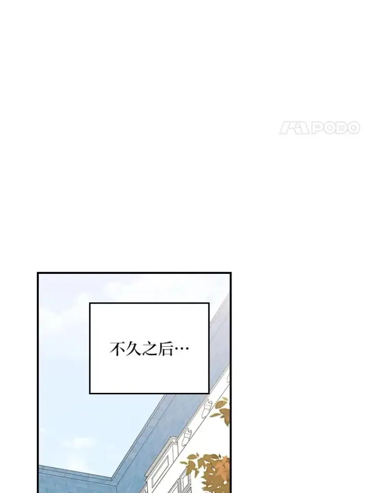 《反派的姐姐今天也很心累》74.埃西的礼物图80