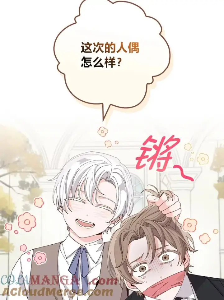 《反派的姐姐今天也很心累》74.埃西的礼物图82